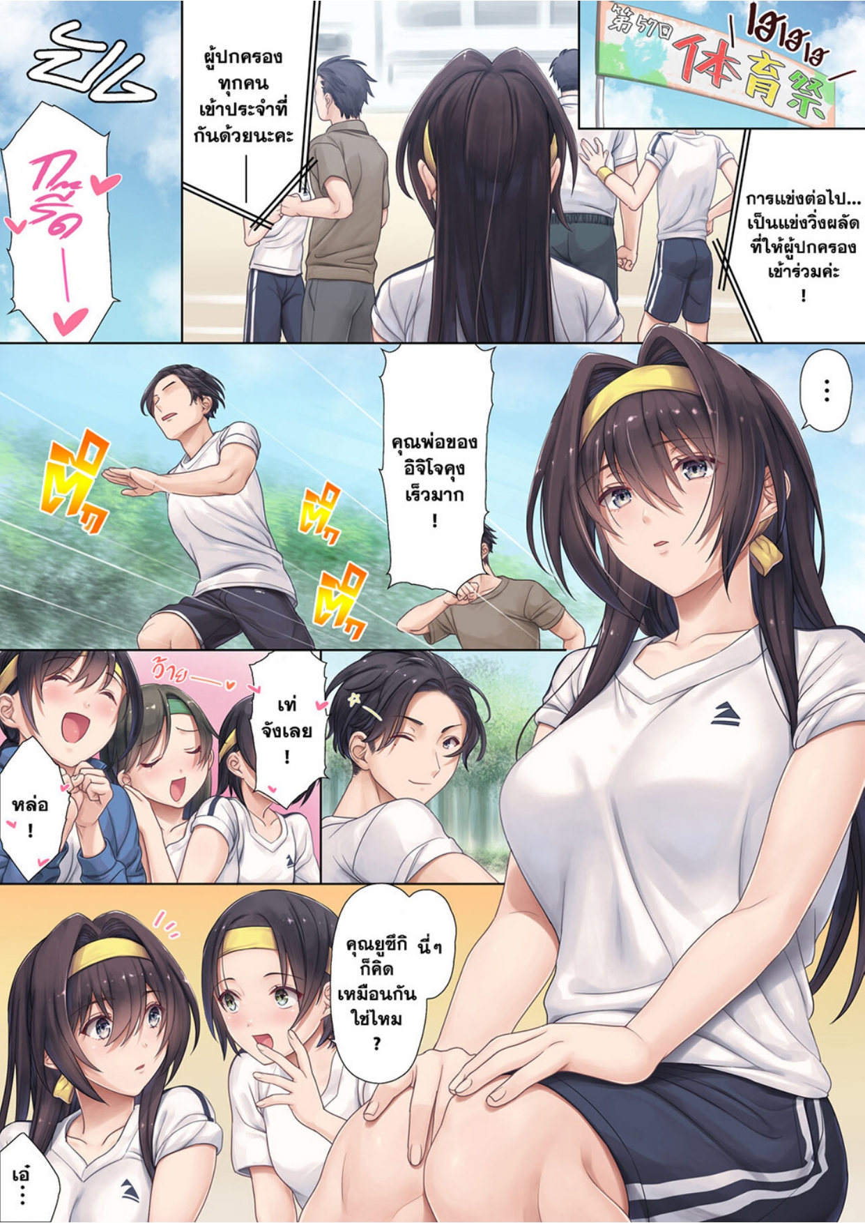 Musume no Class no Iinchou wa Papa ga Hoshii Rashii_page-0002.jpg